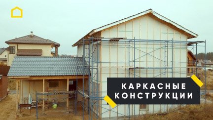 Диалог о конструкциях каркасных домов. Часть 2 / TIMATALO