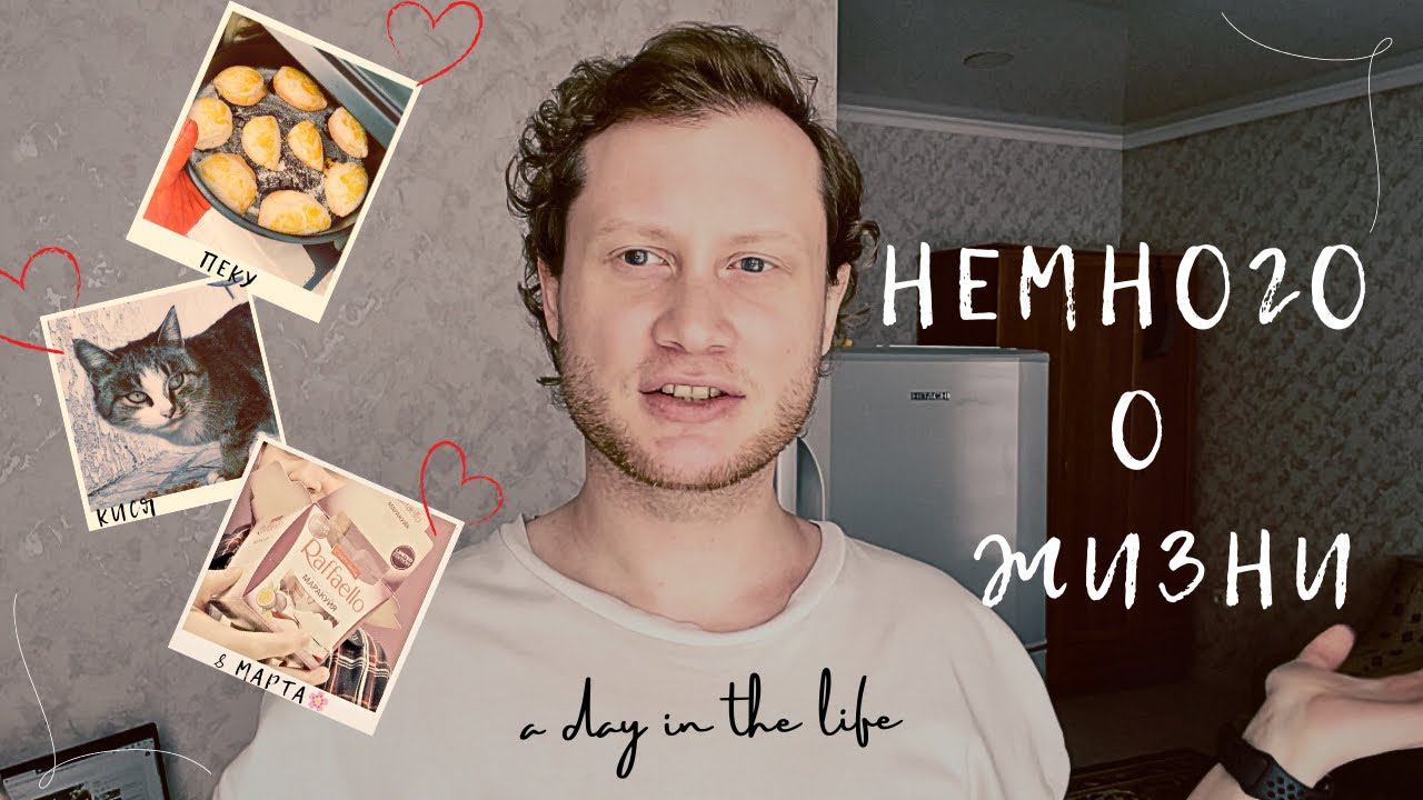 Немного о жизни / Готовка только и успокаивает смотреть онлайн