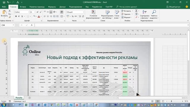 Фон в эксель смотреть онлайн
