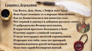 Гавриил Державин Я памятник себе воздвиг чудесный.mp4