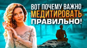 Вот Почему Важно МЕДИТИРОВАТЬ Правильно! Медитация ПО ЖЕНСКИ и Медитация по МУЖСКИ