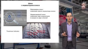 3.6. Требования к шинам и колесам (курсы экспертов техосмотра)