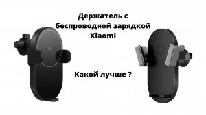 Автомобильный держатель с беспроводной зарядкой Xiaomi