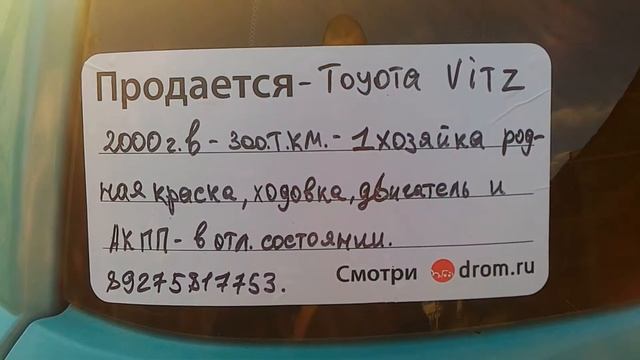 Тойота Витц (Toyota Vitz SCP10). Продажа. смотреть онлайн