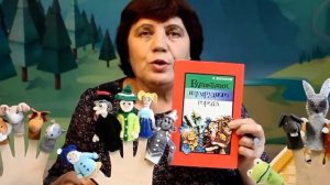 Знакомство с пальчиковым театром и её героями