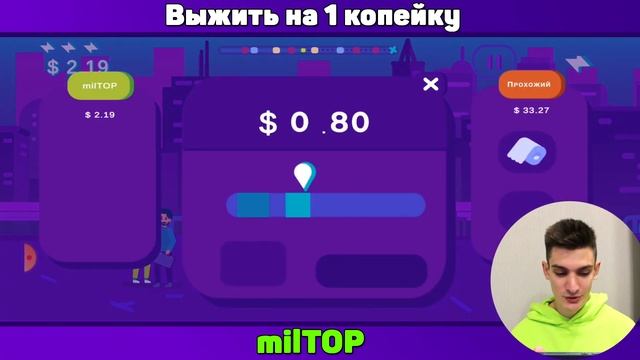 ВЫЖИВАНИЕ НА 1 КОПЕЙКУ / У Меня появилась СВОЯ ИГРА!