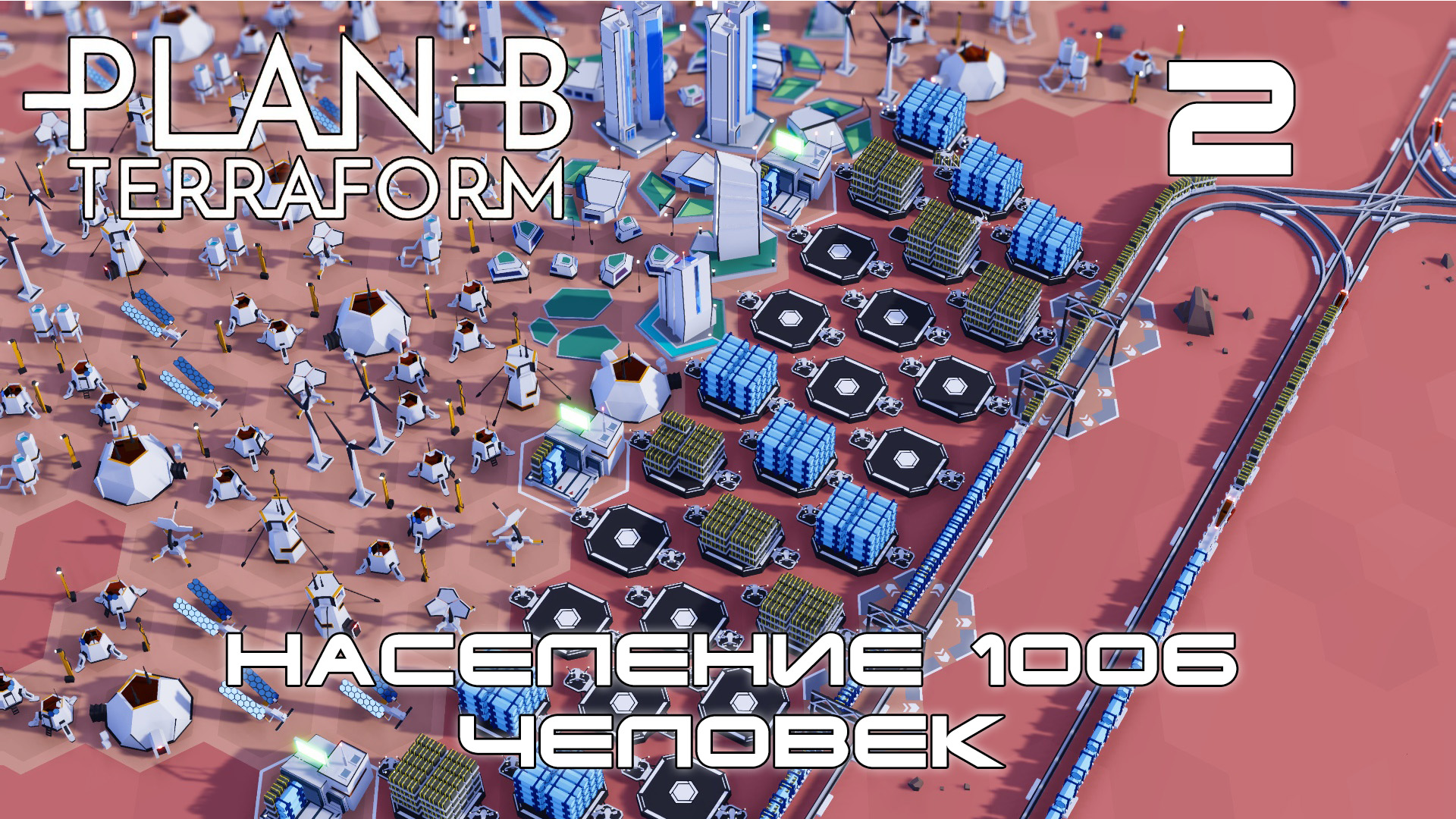 Plan B Terraform #2 Железная дорога