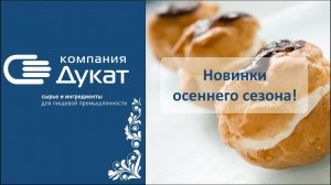 Новинки осеннего сезона!