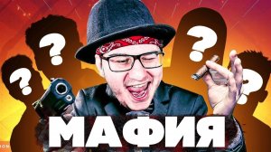 ДОН ДЖОННИ! МАФИЯ! Наш первый раз!