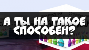 ЛУЧШИЙ ПОДАРОК НА ДЕНЬ РОЖДЕНИЯ ДРУГА