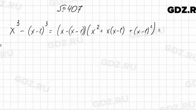 № 407 - Алгебра 7 класс Колягин смотреть онлайн