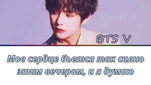 BTS V - Sweet Night ПЕРЕВОД НА РУССКИЙ (рус саб)