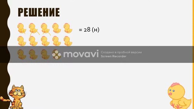 первый урок :) задачи головы и ноги :) смотреть онлайн