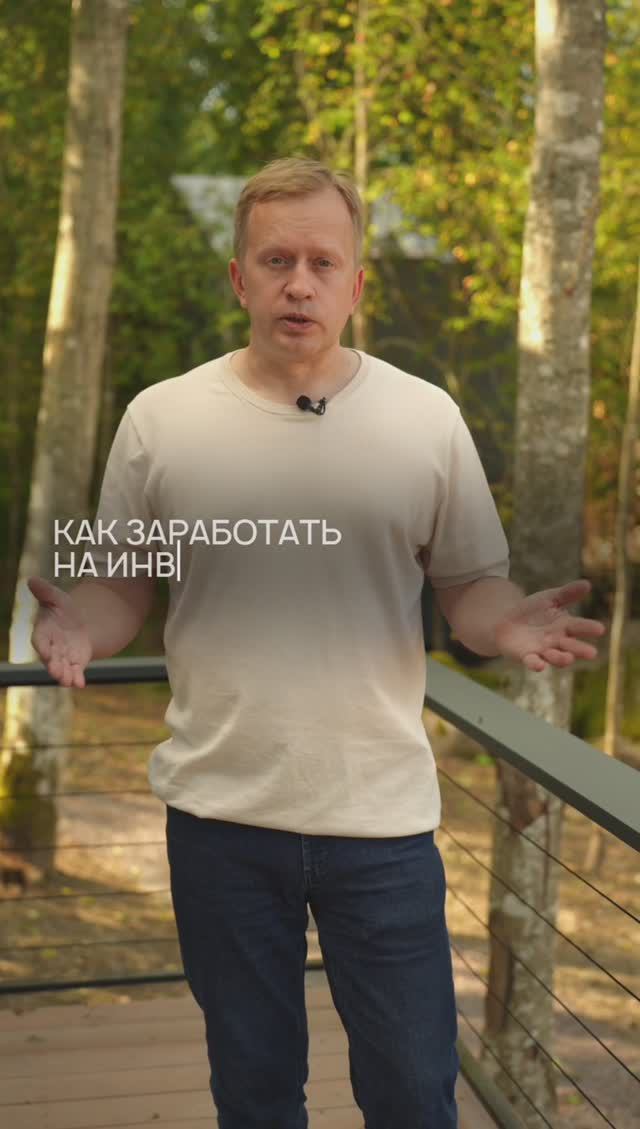 Как заработать на инвестициях в проект «Белая дача»? #инвестиции #инвестициивнедвижимость #доход