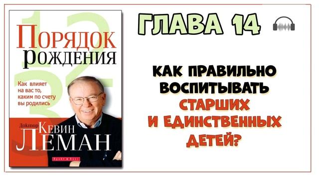 014 Порядок рождения. Кевин Леман смотреть онлайн