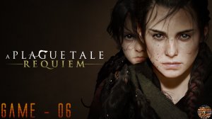 Прохождение A Plague Tale: Requiem новинка 2022 (ep-06)