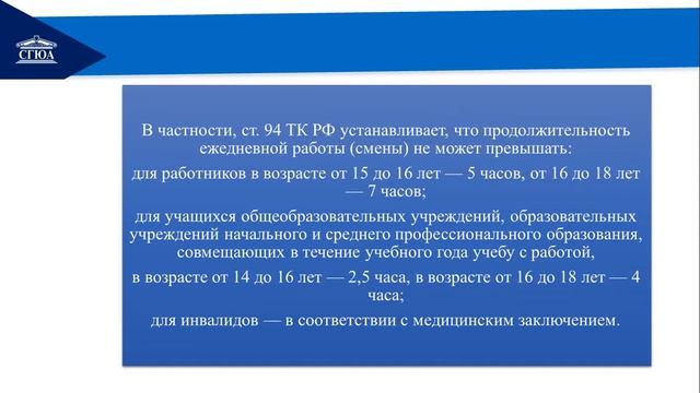 Рабочее время и время отдыха Ч  1