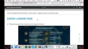 6  Блок  Преимущества перед конкурентами  Идеальный Landing Page