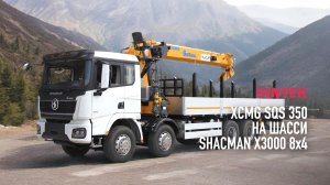 Кран манипулятор #XCMG SQS350 на шасси #SHACMAN X3000 8x4. Монтаж установки и процесс сборки