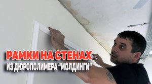 молдинг/ молдинги для стен / молдинги в интерьере