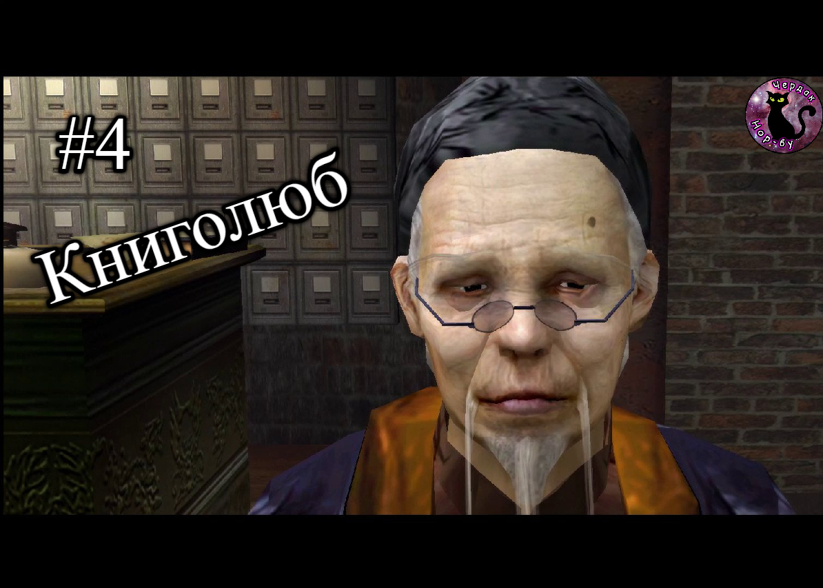 Fahrenheit - Indigo Prophecy Remastered - Книголюб #4