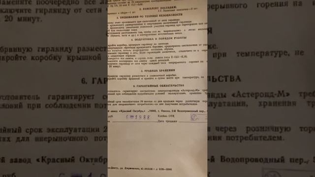 Гирлянда СССР «Космос» завод Красный Октябрь Одесса