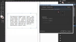 InDesign параметры текстового фрейма