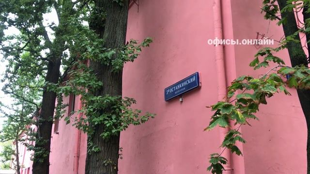 Бизнес-центр “1-я Останкинская 33 к4”