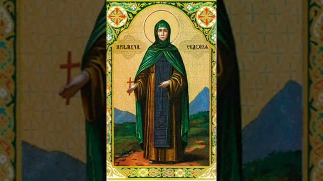 14 марта-преподобномученица Евдокия Илиопольская. смотреть онлайн