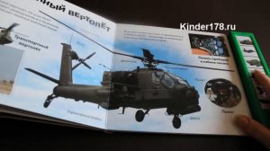 Музыкальная книга "Военные машины" Моя первая библиотека. Азбукварик. Видео-обзор