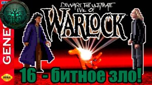 Обзор: Warlock - Mega Drive HORROR!