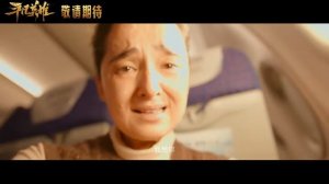 Ping Fan Ying Xiong Off Official  Trailer ｜ 平凡英雄