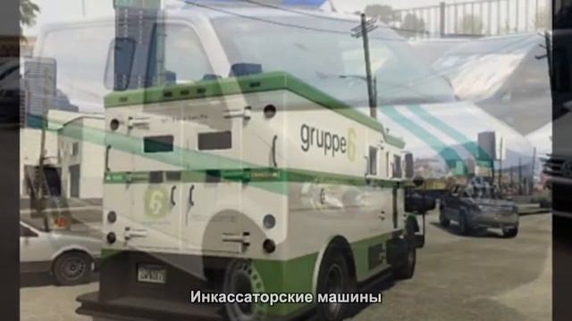 #826. Инкассаторские машины [Тюнинг автомобилей] смотреть онлайн