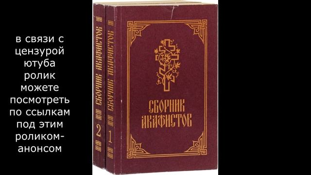 КАК ОТЧИТАТЬ САМОГО СЕБЯ?! О ПРАВИЛЕ ПЯТИ АКАФИСТОВ смотреть онлайн
