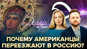 МАРИЯ БУТИНА О РУССКОМ КОВЧЕГЕ/ЧУДОТВОРНАЯ ДОНЕЦКАЯ ИКОНА В МОСКВЕ