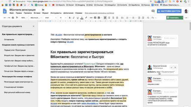 Режим редактирования "Советовать" в Google-документах. Как редактору исправлять ошибки в тексте?