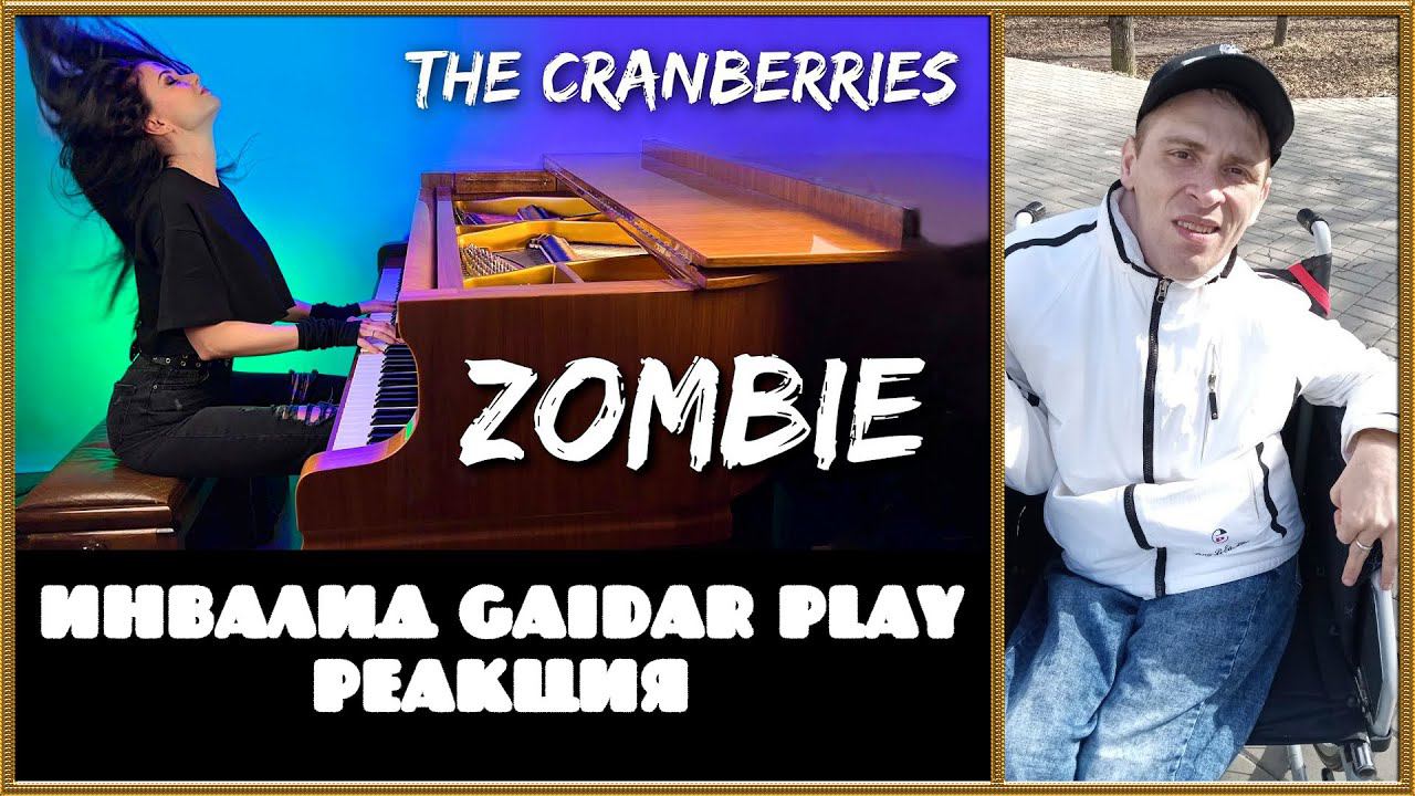 Инвалид Gaidar Play Реакция The Cranberries Zombie piano cover