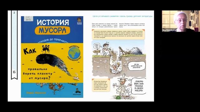 №5 Колоскова Н.Е. "Иллюстрации к книгам по ЦУР рассматриваем и вдохновляемся"