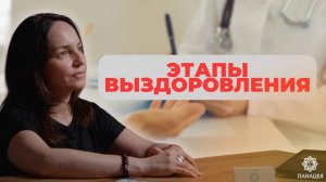 Лечение зависимости: клинический психолог про этапы выздоровления