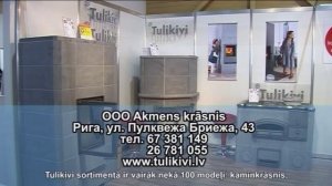 Финские каминные печи TULIKIVI