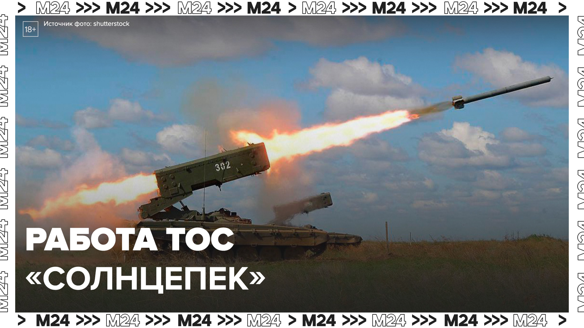 Солнцепек трейлер
