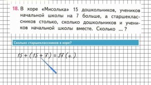 Страница 54 Задание 18 – Математика 3 класс (Моро) Часть 1
