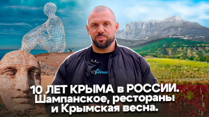 Как живет бизнес в Крыму? 10 лет в России / Лука Беков