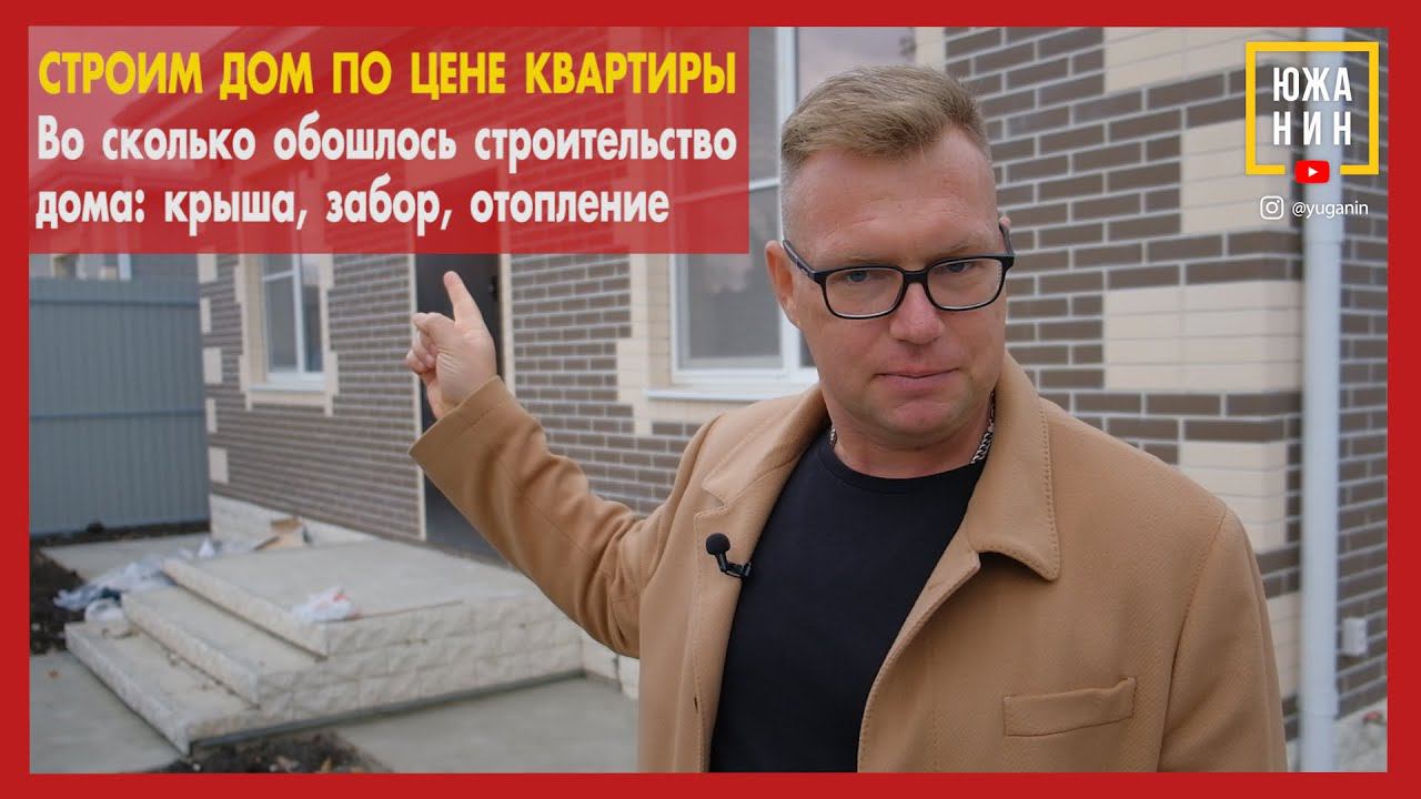 Во сколько обошлось строительство дома: крыша, забор, отопление