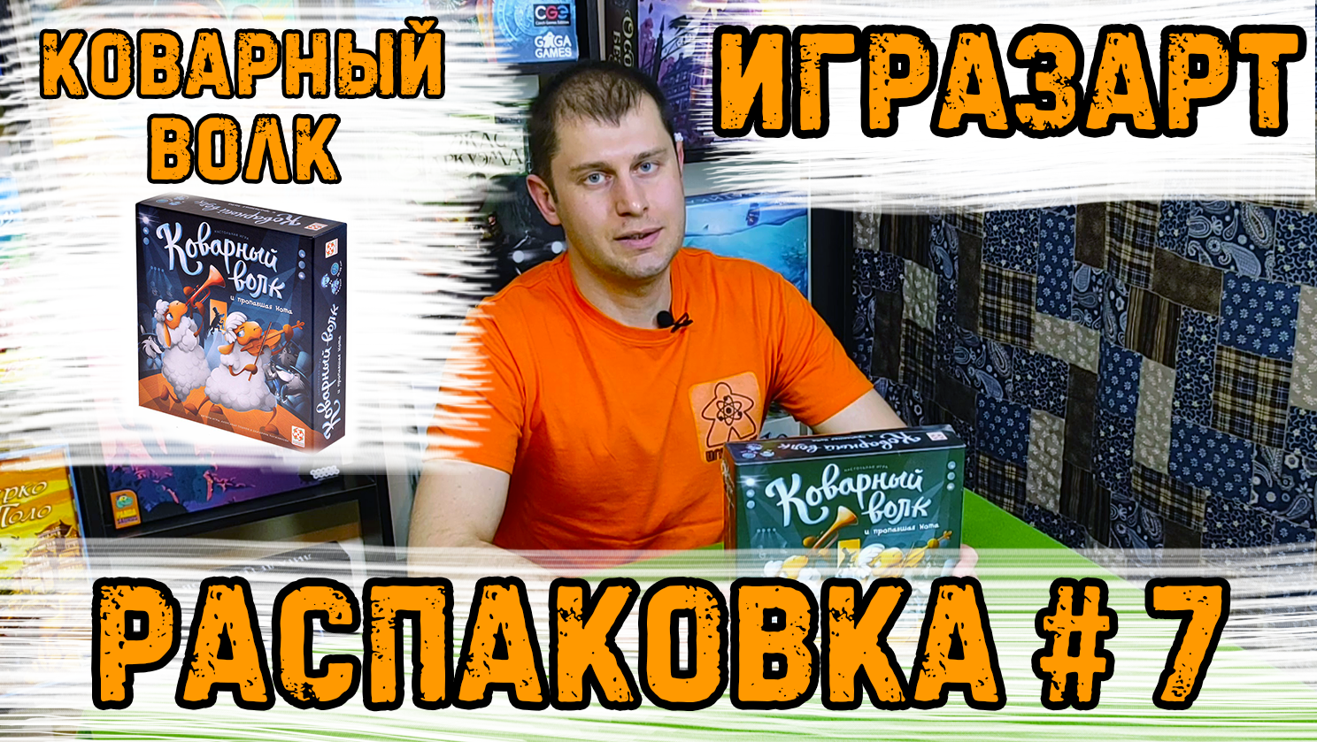 Игра Коварный Волк Купить