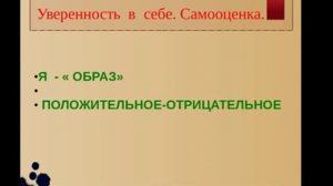 Как  повысить самооценку и уверенность  в  себе? Самооценка и уверенность в себе у женщин. Урок № 3