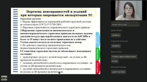 Требования к оборудованию и техническому состоянию транспортных средств - Пономарёва Г.А.