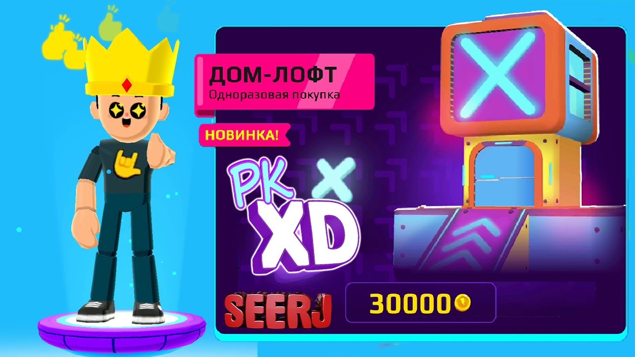 Обновление в Gameplay PK XD! Классный Дом Как ты его обустроишь решать тебе в PkXd Game!