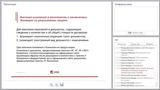 Вебинар: Закупки «малого» объема и нюансы осуществления закупок