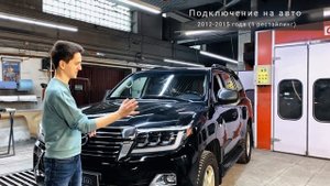 ЛУЧШИЕ фары на Ленд Крузер 200 в стиле 300! ОЧЕНЬ ЯРКИЕ!